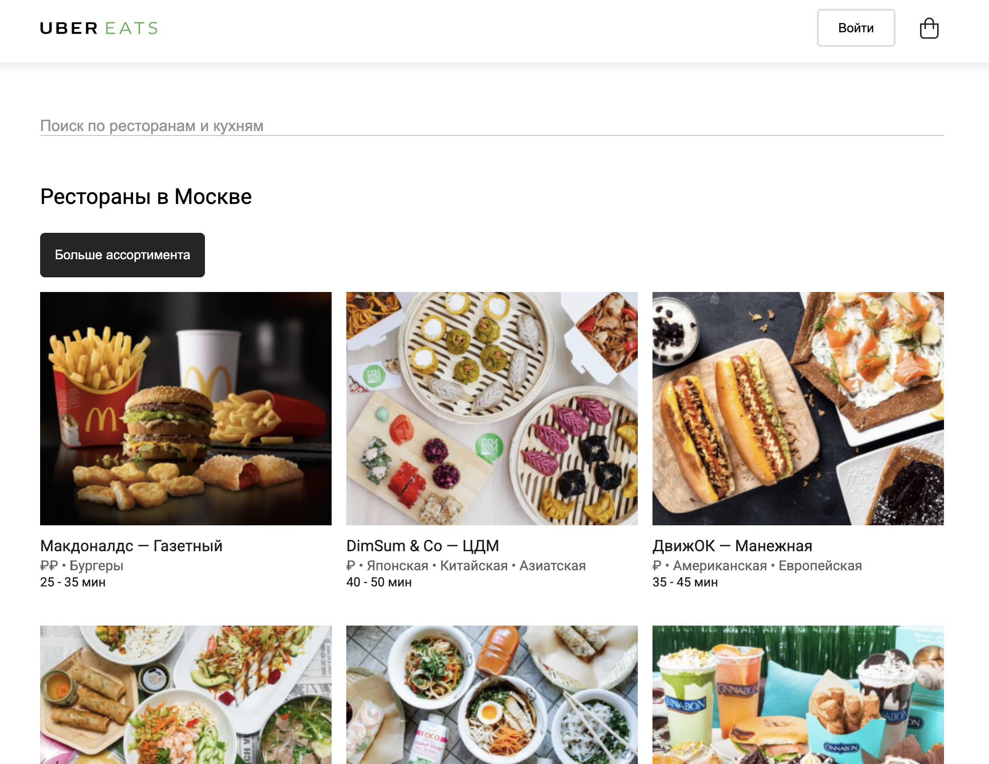 Uber Eats